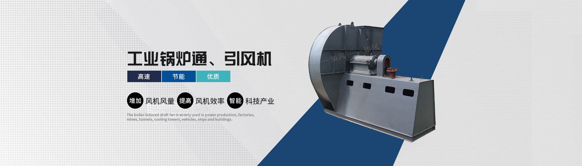 鍋爐風機,鍋爐引風機,鍋爐風機廠家