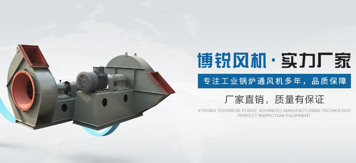 鍋爐風機,鍋爐引風機,鍋爐風機廠家