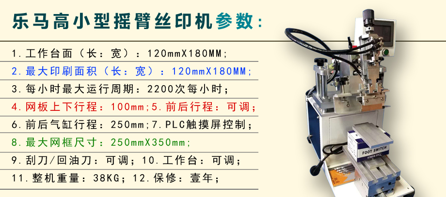 搖臂絲印機參數(shù)