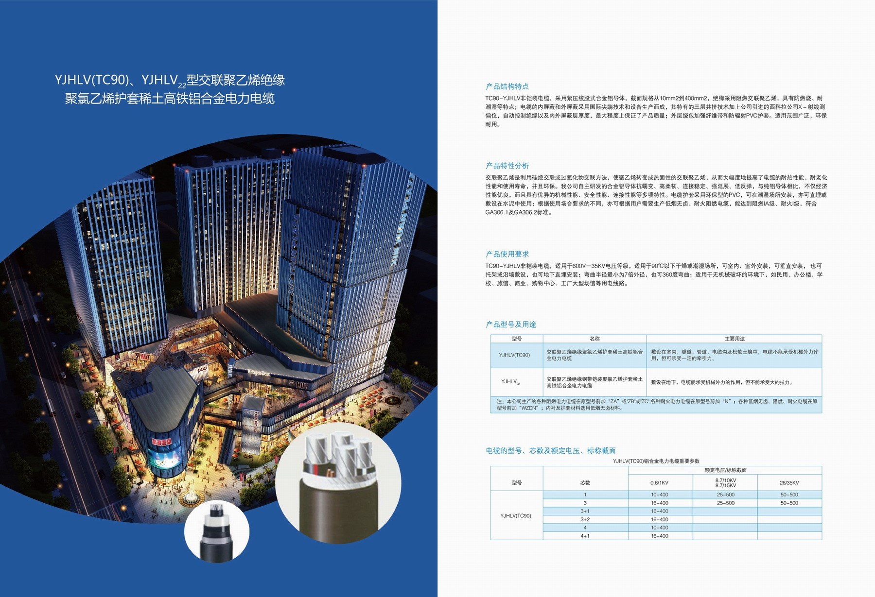 YJHLV(TC90)、YJHLV22型交聯(lián)聚乙烯聚乙烯護(hù)套