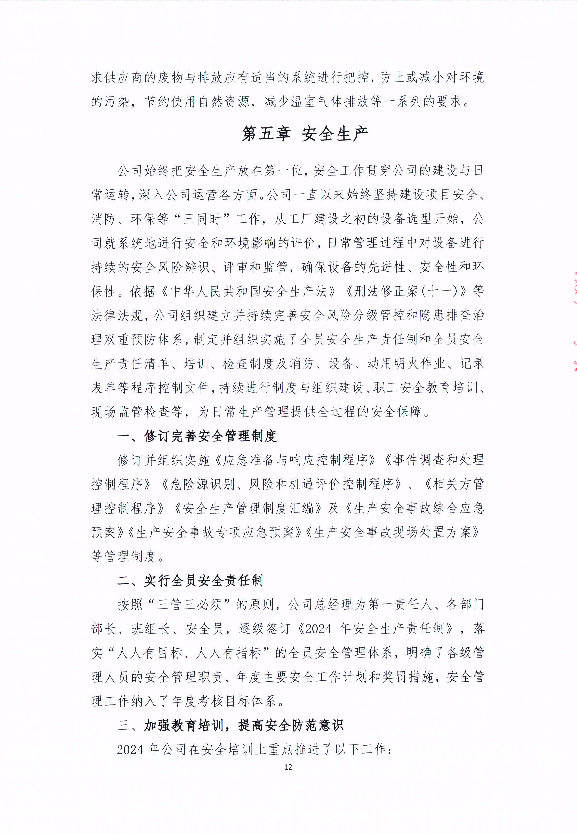 青島青纜科技有限責任公司2024年社會責任報告公式(圖12)