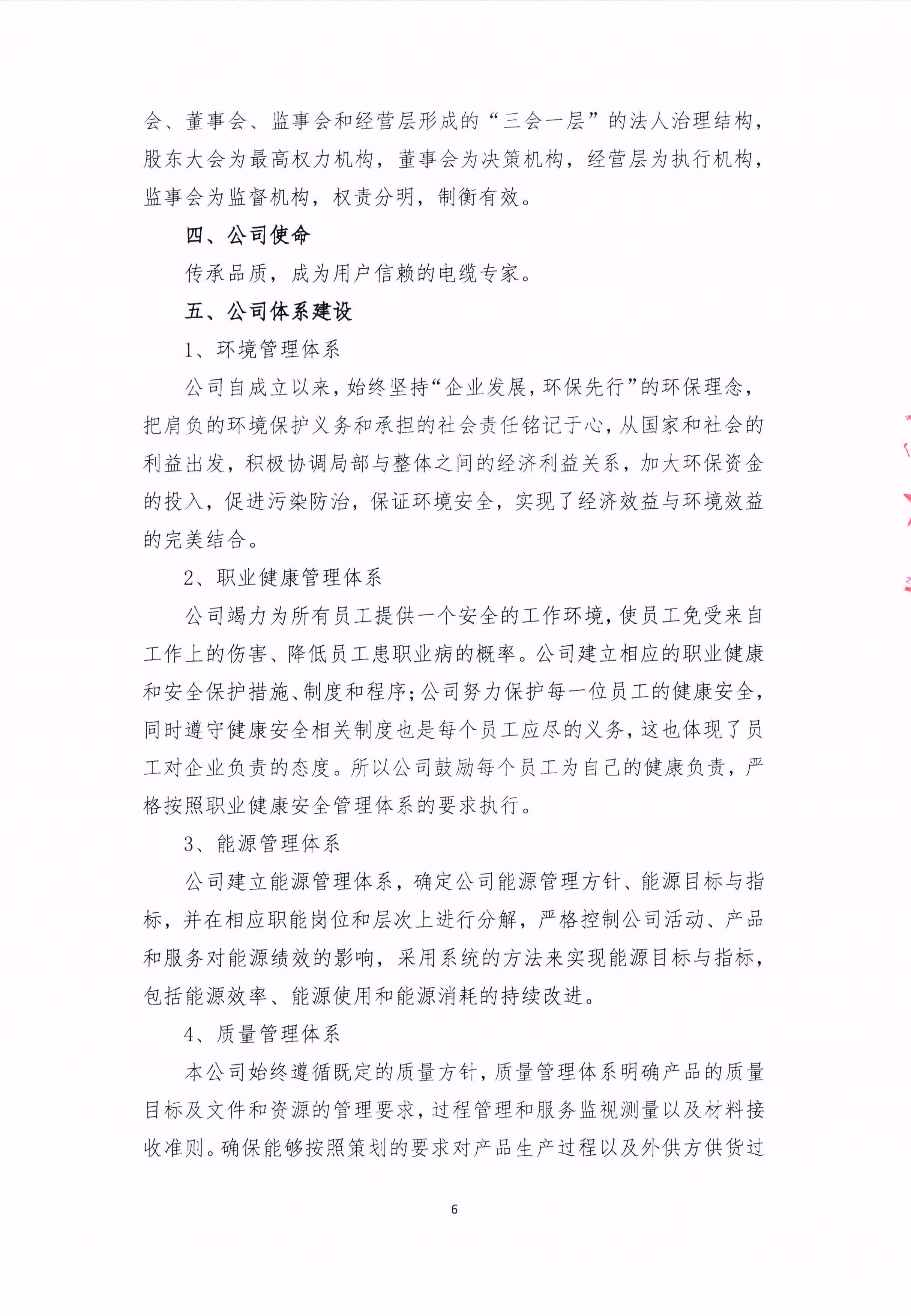 青島青纜科技有限責任公司2024年社會責任報告公式(圖6)