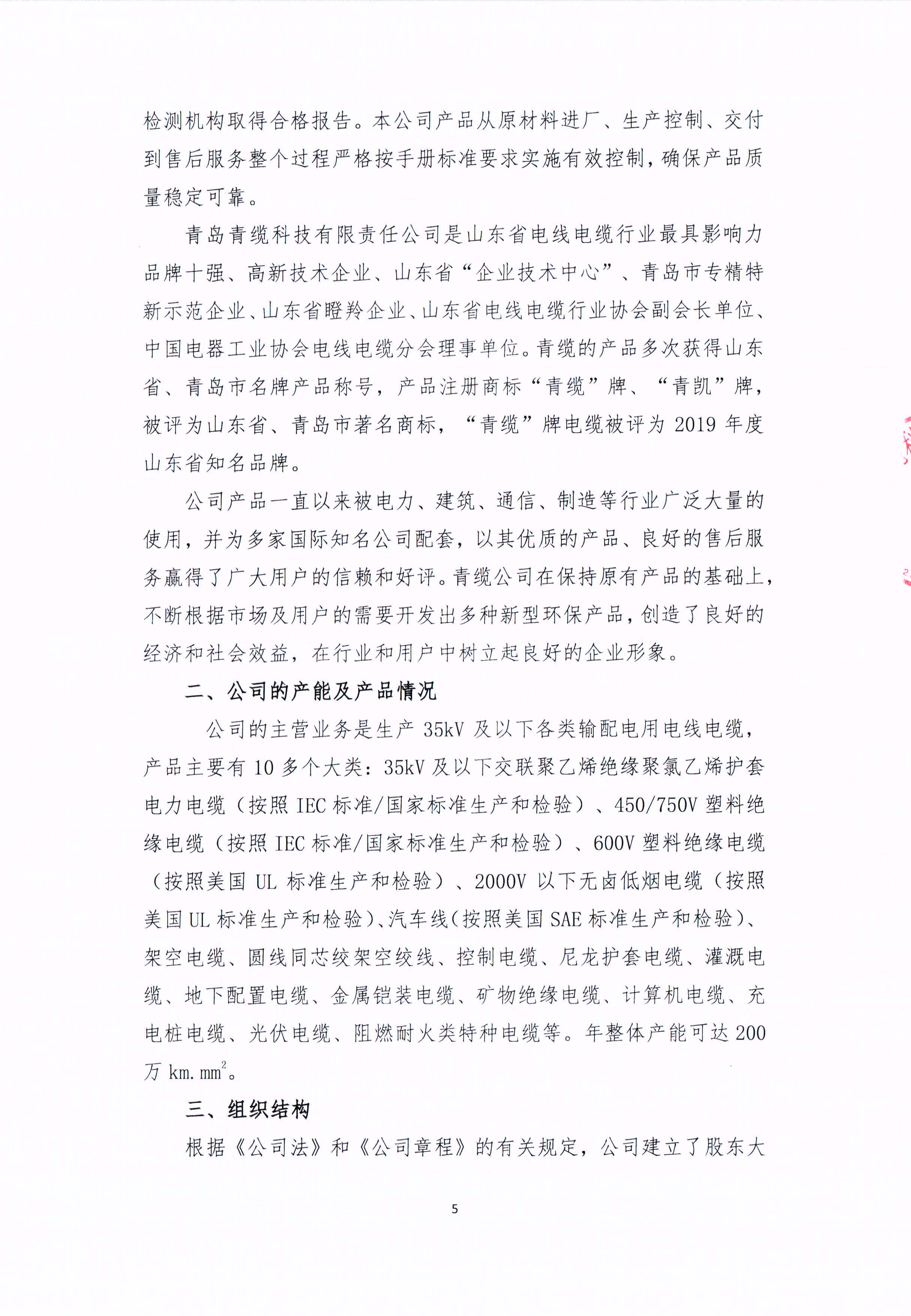 青島青纜科技有限責任公司2024年社會責任報告公式(圖5)