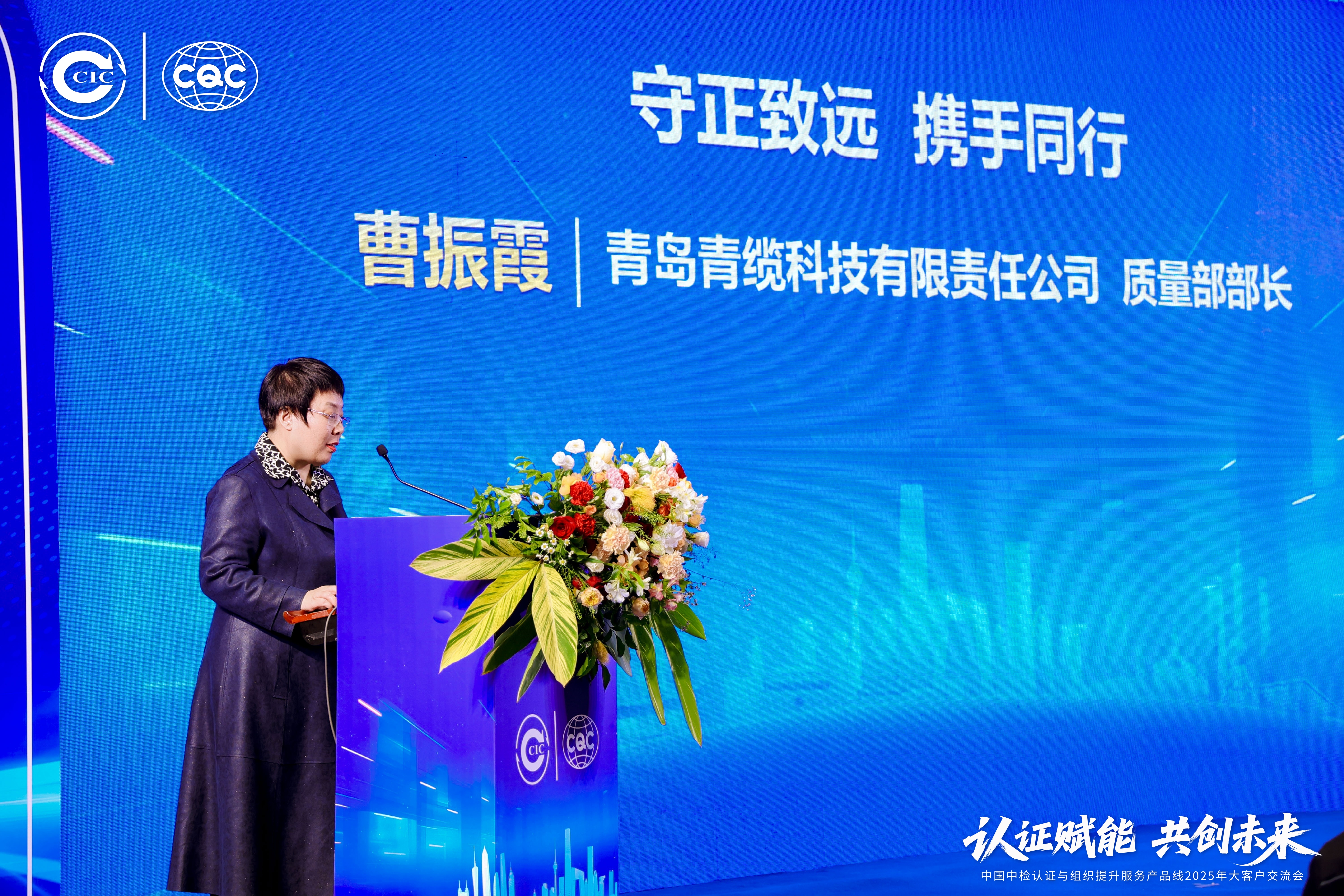 聚焦前沿，共話品質 | 青纜榮獲CQC攜手同行·致遠獎(圖2)